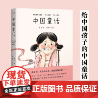 正版 中国童话 果麦编 中国人的奇幻童话 重温古老的奇幻与浪漫 儿童文学 神笔 燕子国 果麦文化