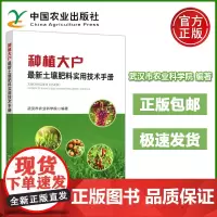 种植大户 最新土壤肥料实用技术手册 武汉农业科学院 新型肥料实用技术 中国农业出版社