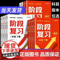 时光学阶段复习小学 一二三四五六年级下册语文数学同步练习册期中期末专项强化训练真题模拟冲刺100练习题基础知识手册归类复