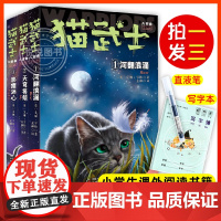 [正版]猫武士八部曲全套3册小学生二三四五六年级阅读课外书儿童文学猫武士8系列原版中文版成长动物小说故事书中少总社