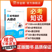 作业帮小学数学必考知识大盘点小学通用一二三四五六年级考试总复习人教版小升初总复习名校冲刺知识大全