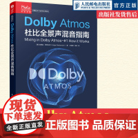 正版 Dolby Atmos杜比全景声混音指南 音频技术杜比全景声技术混音制作沉浸式音频三维声音设计混音指南技巧人民邮电