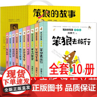 笨狼的故事注音版三年级一年级二年级汤素兰童话课外书全套 笨狼是谁 笨狼去旅行 美绘版浙江湖南 人教版甘肃少年儿童出版社