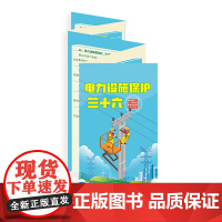 电力设施保护三十六忌折页 50份/包 AZ2405