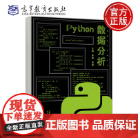 预售新书 Python数据分析 李薇 周颖 计算机应用 软件与信息服务 计算机速录 计算机与数码产品维修 高等教育出版社