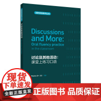[外研社]讨论及其他活动:课堂上练习口音 剑桥英语教师丛书