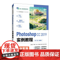 [店教材]Photoshop CC 2019实例教程(第7版)(微课版)9787115638274 周建国 严鲜财