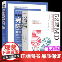 52周MD:周周都有高潮的商品规划+完全商品陈列115例铃木哲男 中国零售行业重点商品运营经营模式工作手册实体零售突围新