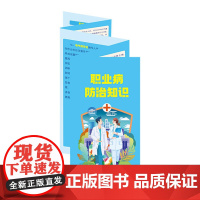 职业病防治宣传折页 50份/包 AZ2030