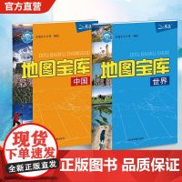 [北斗]2024年地图宝库中国世界共2册 小学初高中学生用地图工具书 地理教辅知识复习书 便携开本北斗学生地图老师