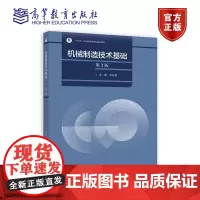 机械制造技术基础(第3版) 吉卫喜 高等教育出版社