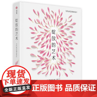 绽放的艺术 当代花艺创意设计 作品合集 舞台设计花店的创意盈利指南 500多个知名的创意案例书 花艺风格 的插花灵感技巧