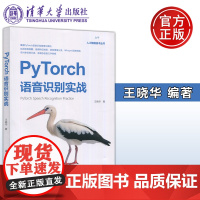 PyTorch 语音识别实战 王晓华 实战语音唤醒 音频特征抽取 语言情绪分类 多模态语音文字转换 清华大学