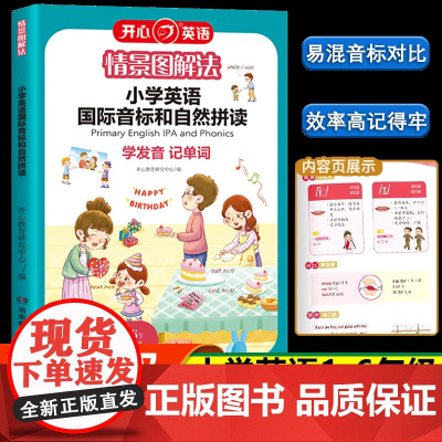 抖音同款]情景图解法小学英语国际音标和自然拼读记单词教材一本通1-6年级英语专项训练记背神器发音规则表拆分零基础入门自学