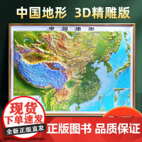 [北斗]2024年新版中国地图3d立体凹凸地形图 约1.1x0.8米大尺寸北斗地图挂图 精雕立体办公室家用墙贴防水 教