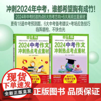 24版意林中考高考作文冲刺热点考点素材