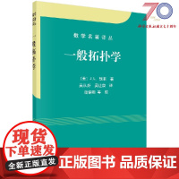 一般拓扑学/吴从忻 吴让泉科学出版社