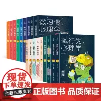 微习惯心理学 微行为微表情 心理学书籍 时间管理读心术攻心术 人际交往关系心理学 心理学入门基础书籍 口袋心理学