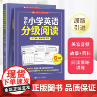 2024新版学小学英语分级阅读六年级全文翻译阅读训练教材学生英语口语自学朗文英语小学教材专项训练