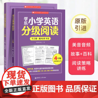 2024新版学小学英语分级阅读四年级全文翻译阅读训练教材学生英语口语自学朗文英语小学教材专项训练