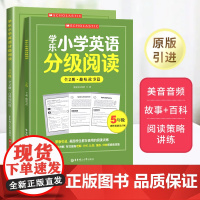 2024新版学小学英语分级阅读五年级全文翻译阅读训练教材学生英语口语自学朗文英语小学教材专项训练