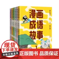 正版 漫画成语故事 中华成语故事大全小学生成语故事三四五六年级课外阅读书 小学常用成语背后的故事 果麦文化