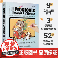 Procreate绘画从入门到精通 ipad绘画板绘插画教程自学入门基础手绘画CG教程