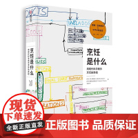 精装书籍 烹饪是什么 用现代科学揭示烹饪的真相餐饮行业指南烹饪相关知识烹饪科学百科全书 斗牛犬餐厅影像费朗亚德里 研究