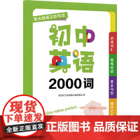 初中英语2000词衡水体英文抄写本场景分类常用词汇边写边记初中英语词汇积累英语练习册英语练字本