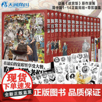 正版 迷宫饭完结篇全套1-14册+冒险者权威指南[赠丰富赠品]迷宫饭漫画迷宫饭13九井谅子日本ORICON长篇幻想类漫画