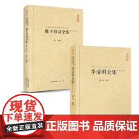 正版 中国古典诗词校注评丛书 李清照全集+中国古典诗词校注评丛书 陈子昂诗全集 中国古典诗词 诗词歌曲书 崇文书局