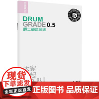 正版大家一起玩乐队爵士鼓启蒙级迷笛全国音乐考级有声曲谱扫码获取考级乐曲爵士鼓考级曲集谱乐谱入门自学初级基础教材教程书籍