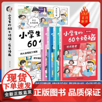 DF小学生的60个烦恼成长漫画书全套4册时间管理情绪控制整理收纳金钱观念培养四大自理能力学生自我管理课外读物好习惯好情绪