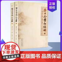 安士全书白话解(上下册) 文昌帝君阴骘文广义节录白话解 了凡四训白话文 太上感应篇白话文 愈净意公遇灶神记白话文