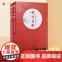 读懂易经 六十四卦智慧启示录 全2册 徐丙昕著