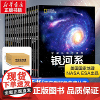 [年度重磅新书]宇宙全知道天文爱好者典藏丛书 美国国家地理、NASA、ESA联合出品 国家天文台专家翻译审校 宇宙银河系