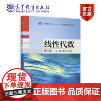 线性代数 第三版 主编 王希云 张红燕 高等教育出版社