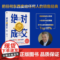 [出版社]绝对成交 罗杰 道森 著 掌握销售4大阶段 34条绝对成交策略 你也可以成为销售领域的Top10% 磨铁