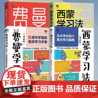 费曼学习法+费曼学习法漫画版+西蒙学习+西蒙学习漫画版