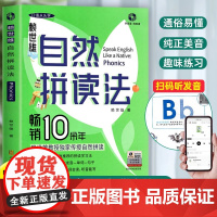 赖世雄phonics自然拼读法英语口语入门学习神器英语音标和自然拼读教材小学生发音规则表美式发音英语入门自学零基础三四五