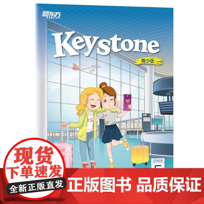 Keystone新东方小学英语精讲精练 五年级 2A 暑 强化版 练习册+参考答案 小学英语学习资料辅导书 新概念