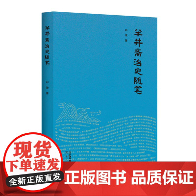 [出版社自营]半井斋治史随笔 广东人民出版社