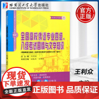 全国高校俄语专业四级.八级考试国情与文学知识 俄语专业四级八级考试备考 俄罗斯国情了解 俄语四级