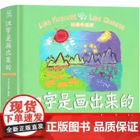 汉字是画出来的果麦文化一年级课外书绘本小学生老师阅读书籍少儿必读童书适合看的读物6-7-8-10岁湖南少年儿童出版社非注