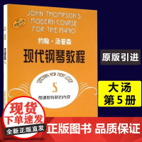 约翰汤普森现代钢琴教程5汤姆森初学钢琴书五线谱训练习音乐器曲谱子教程材学书籍艺术音乐书籍汤普森上海音乐出版社