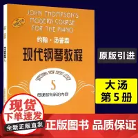 约翰汤普森现代钢琴教程5汤姆森初学钢琴书五线谱训练习音乐器曲谱子教程材学书籍艺术音乐书籍汤普森上海音乐出版社