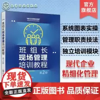 班组长现场管理培训教程 班组长现场管理职责基本技法 现场5S管理办法企业物料设备管理 生产自动化管理质量管理 企业管理知