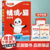 万唯小白鸥原创情境题提思维同步训练四年级上册语文人教小学教材同步练习册基础知识提思维教材同步训练题练习册一课一练万维白鸽