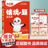 万唯小白鸥原创情境题提思维同步训练六年级上册英语人教小学教材同步练习册基础知识提思维教材同步训练题练习册一课一练万维白鸽