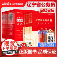 中公教育辽宁省公务员考试用书2025行测申论教材真题专项题库考前必做5000题库辽宁省考公务员选调生2024年辽宁公考公